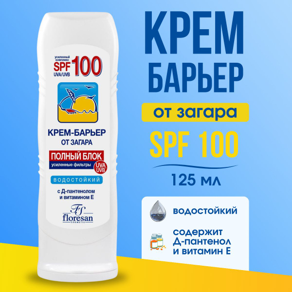 Floresan Крем-барьер от загара Полный блок водостойкий SPF100 - купить ...