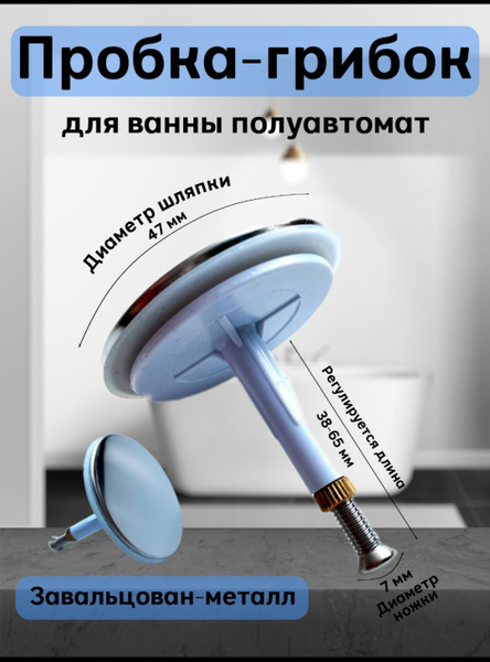 Пробка для ванны, 50 мм купить по низкой цене в интернет-магазине OZON ...