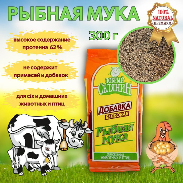 Характеристики Рыбная Мука "Добрый Селянин" 300г Белковая добавка для ...
