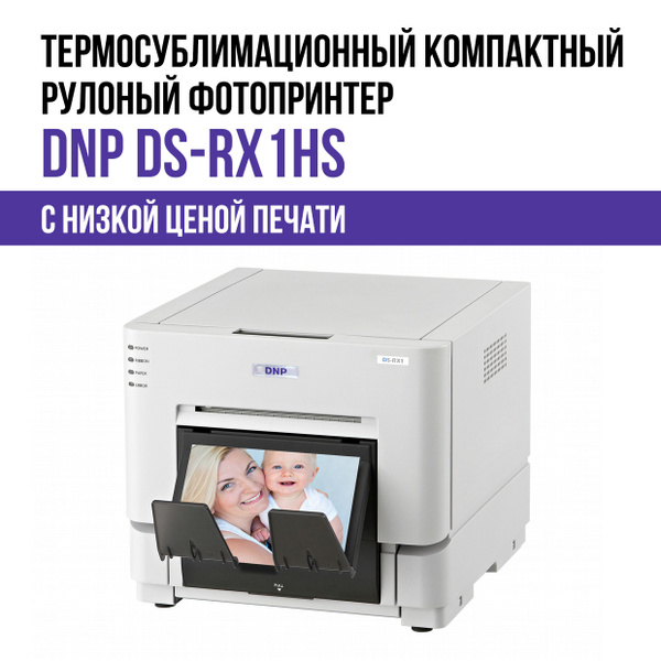 Принтер DNP DS-RX1 HS, Цветной печать, купить по низкой цене: отзывы ...