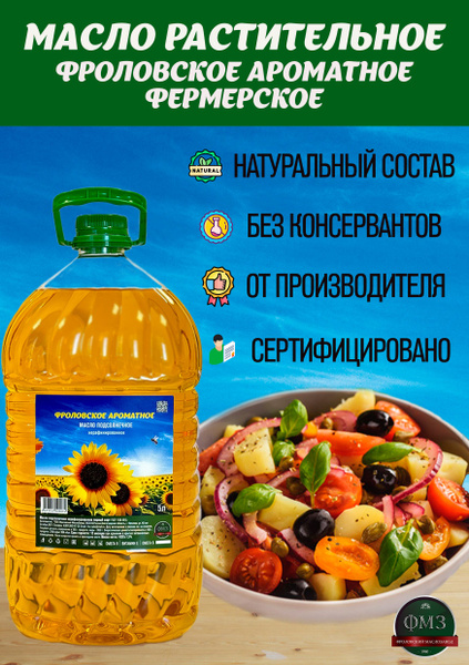 Масло подсолнечное нерафинированное ,"Фроловское" от производителя ...