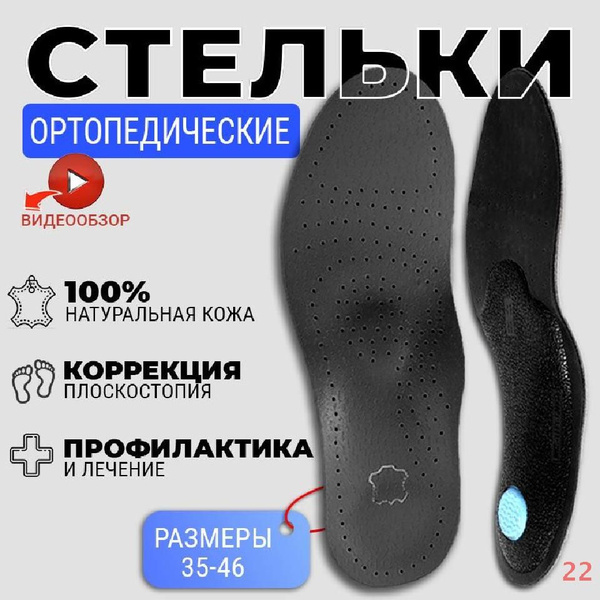 Кожаные ортопедические стельки от плоскостопия для мужчин, женщин и ...