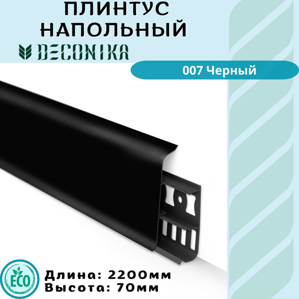 Deconika Плинтус 70, 1 шт., Плинтус купить на OZON по низкой цене ...