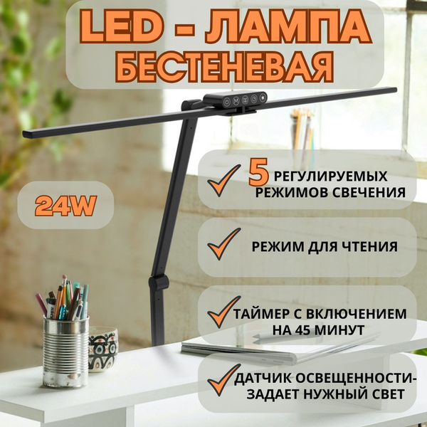 Лампа настольная Настольная светодиодная лампа 24W, диммируемая ...