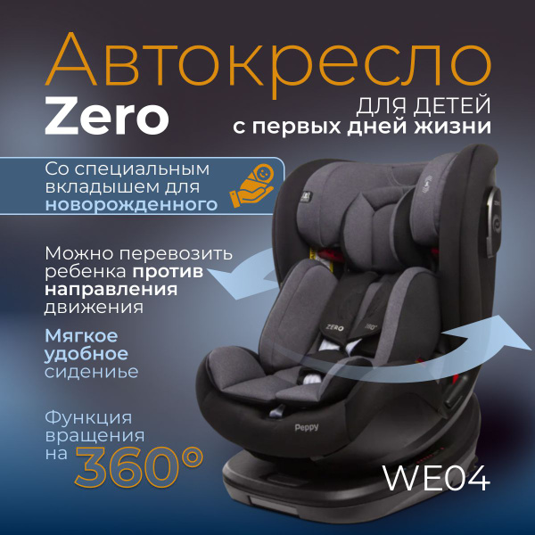 Автокресло детское 0-36 кг Peppy Zero Isofix black/grey (модель WE04 ...