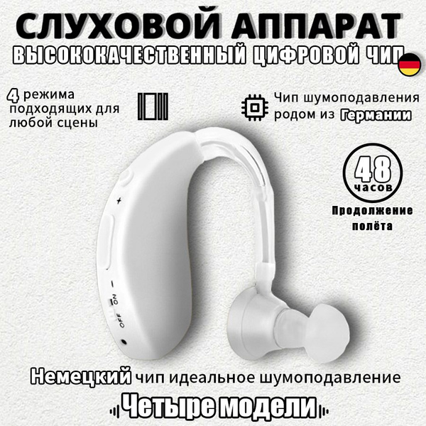 слуховой аппарат / слуховой аппарат для пожилых / В комплекте русская ...