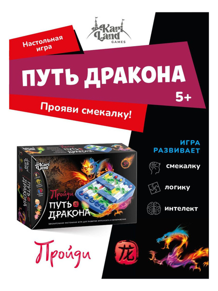 Настольная игра "Путь Дракона" Kari Land - купить с доставкой по ...