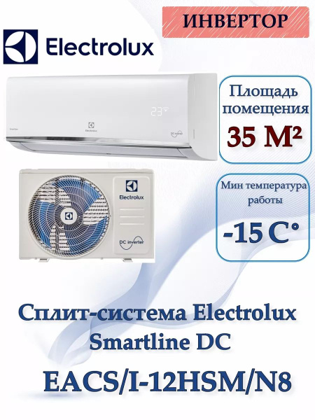 Кондиционер сплит-система инверторного типа Electrolux Smartline DC ...