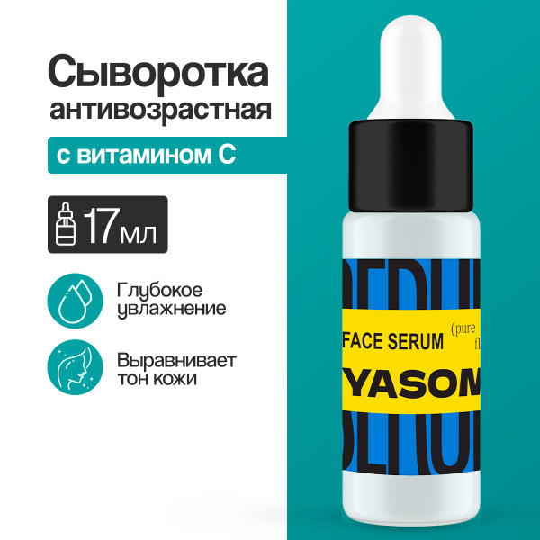 Увлажняющая и выравнивающая сыворотка с витамином С YASOMA для ...