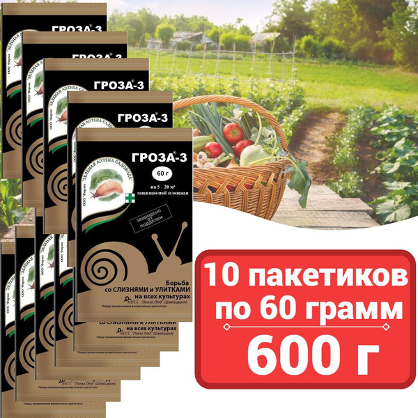 Характеристики Гроза-3, от слизней и улиток на садовых участках, 60гр ...