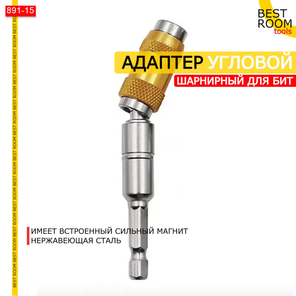 Адаптер для инструмента Шарнирный угловой адаптер купить по выгодной ...