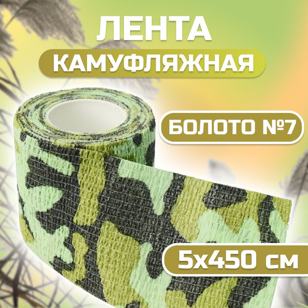 Камуфляжная лента AIR-GUN 90810, цвет болотный - купить по выгодной ...