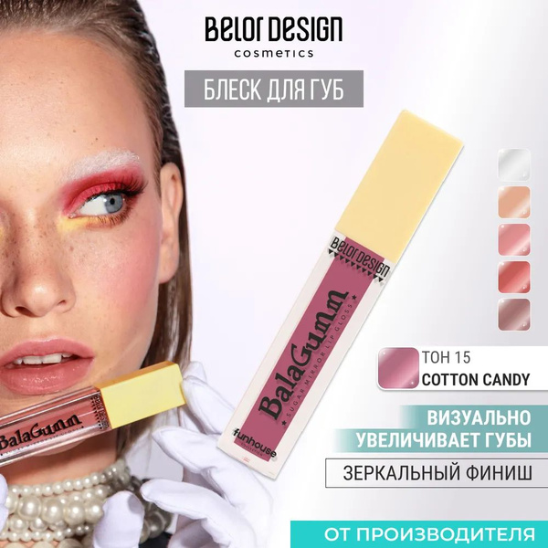 BELOR DESIGN Блеск для губ Funhouse BALAGUMM тон 15 "Сахарная вата ...