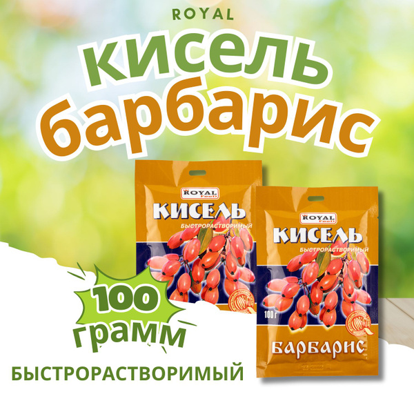 Кисель быстрорастворимый в пакетиках "Барбарис" - купить с доставкой по ...