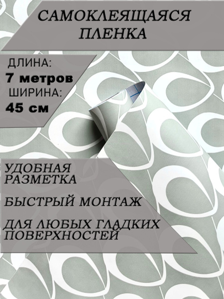 Самоклеящаяся пленка ПВХ для мебели и стен 0,45х 7м водостойкая матовая ...