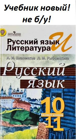 ГДЗ по русскому языку за 11 класс - GDZ.RU