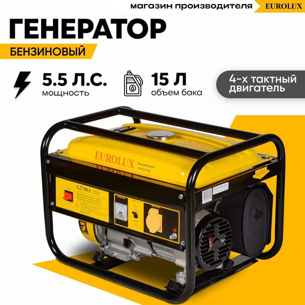 Генератор бензиновый электрический EUROLUX G2700A ( бензин АИ-92, 2 кВт ...