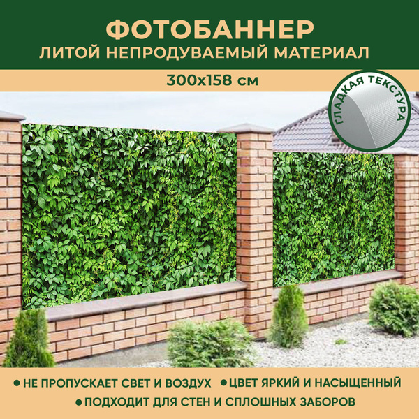 Комплектующие для забора и ворот Фотосетка Мечта, ПВХ (поливинилхлорид ...