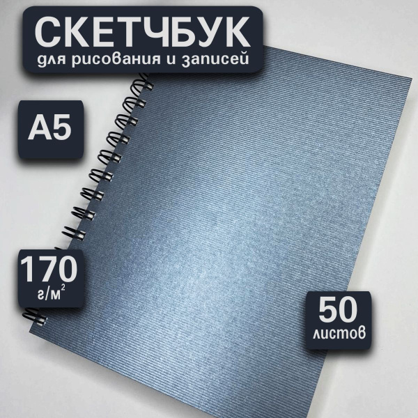Скетчбук для рисования, 50 листов акварель - купить с доставкой по ...
