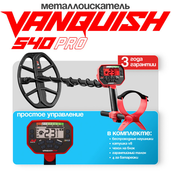 Металлоискатель Minelab VANQUISH 540 Pro-Pack купить на OZON по низкой ...