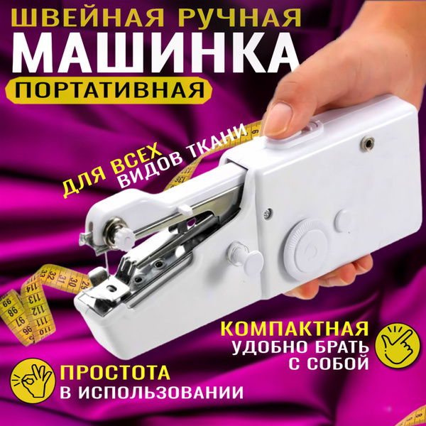 Швейная машина Швейная мини машинка - купить по низким ценам с ...