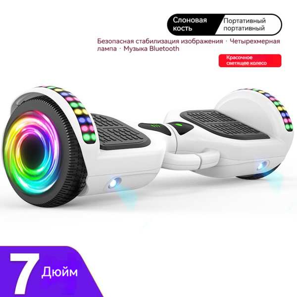Гироскутер SKU00119 7, белый - купить по выгодной цене в интернет ...