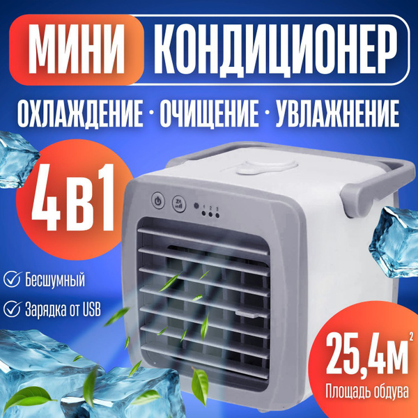 Мини кондиционер, охладитель воздуха; Вентилятор настольный, охладитель ...