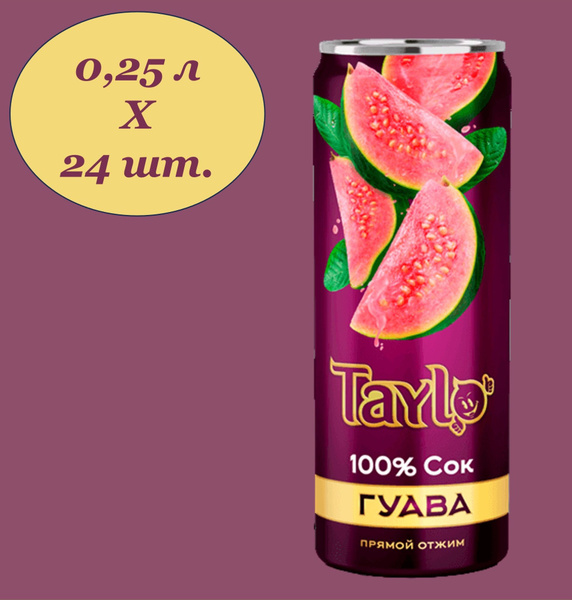 Taylo сок Гуавы прямого отжима 0,25 л х 24 банки - купить с доставкой ...
