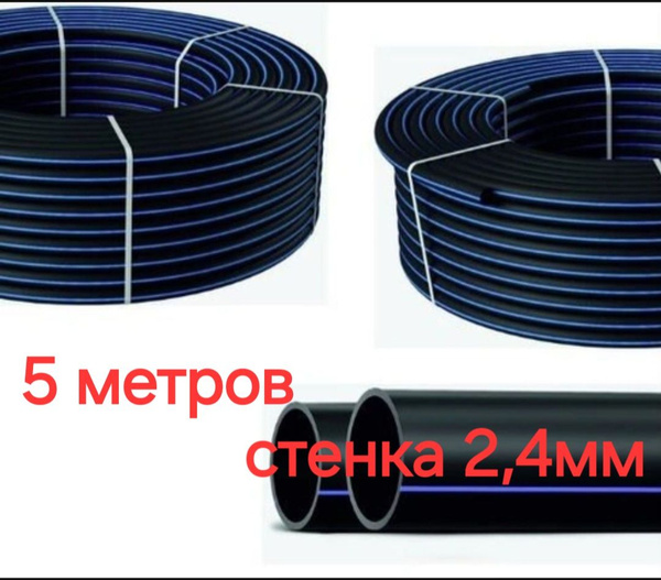 Труба ПНД для питьевой воды D32, стенка 2,4мм 5 метров - купить по ...
