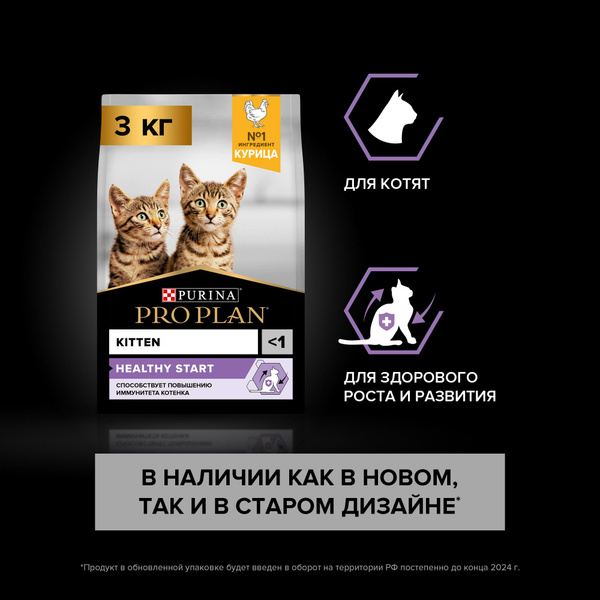 Сухой корм для котят PRO PLAN Original, с курицей, 3 кг - купить с ...