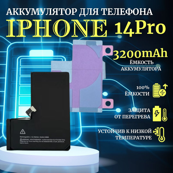 Аккумулятор для iPhone 14 pro стандартная емкость 3200мАч Premium Ultra ...
