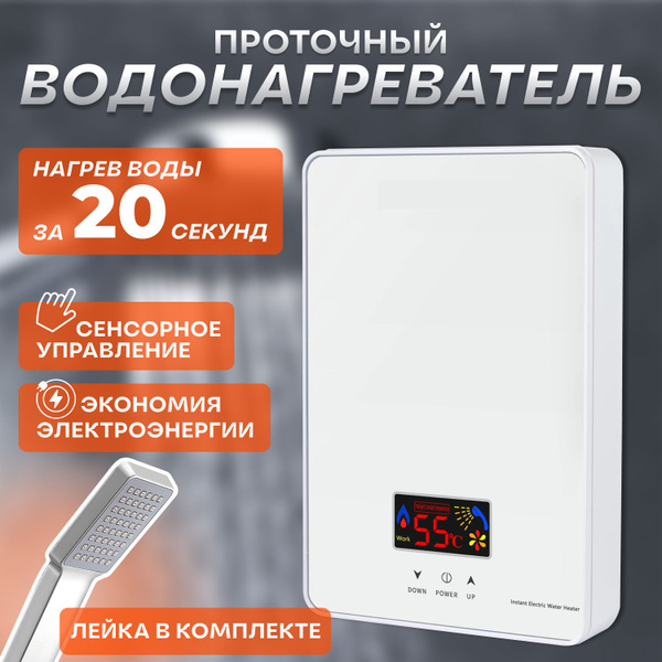 Водонагреватель проточный, электрический, 6000 Вт, белый купить на OZON ...