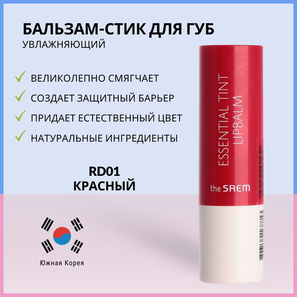 Бальзам-стик для губ The Saem Saemmul Essential Tint Lipbalm RD01 ...