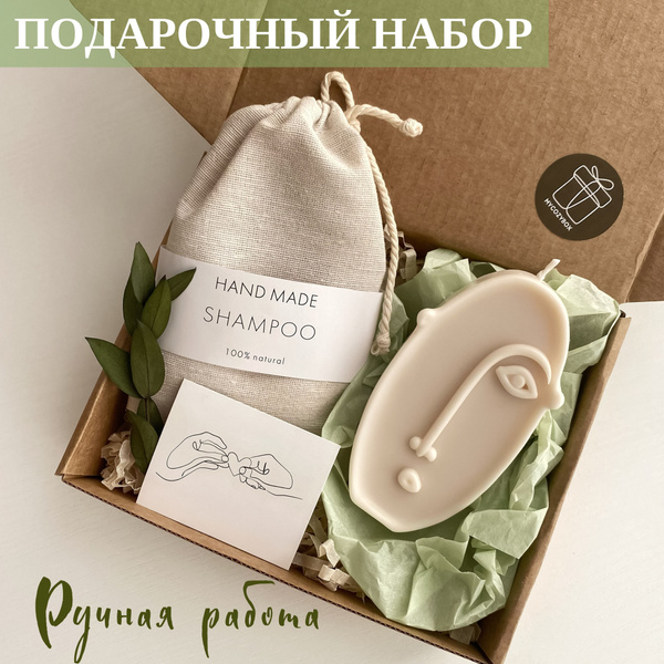 Подарок для женщин с твердым шампунем и свечой, спа набор подарочный ...