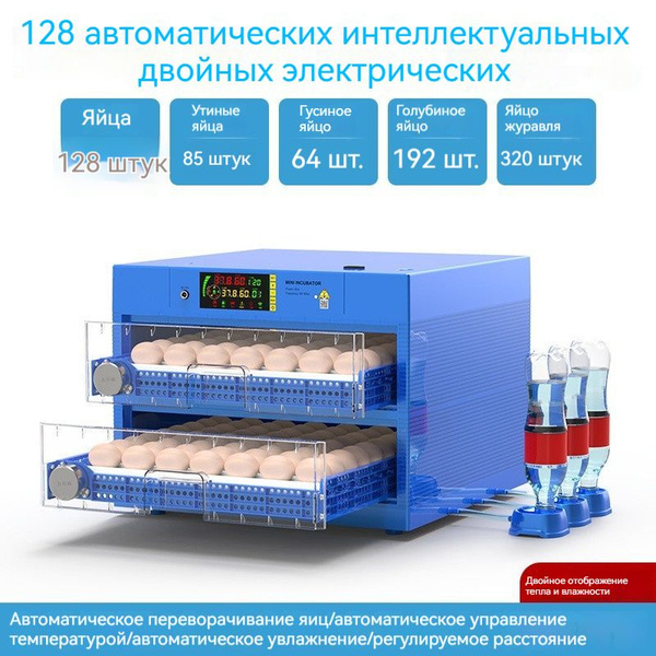 Инкубатор на 128 яиц/автоматический/интеллектуальный/80 Вт/220V /DC 12V ...