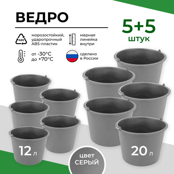 Ведро строительное усиленное 12 л + 20 л (5+5) купить на OZON по низкой ...