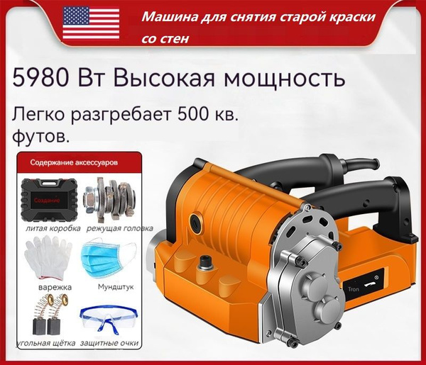 Машина для снятия старой краски и шпаклевки, 5980 Вт, Рубанок для ...