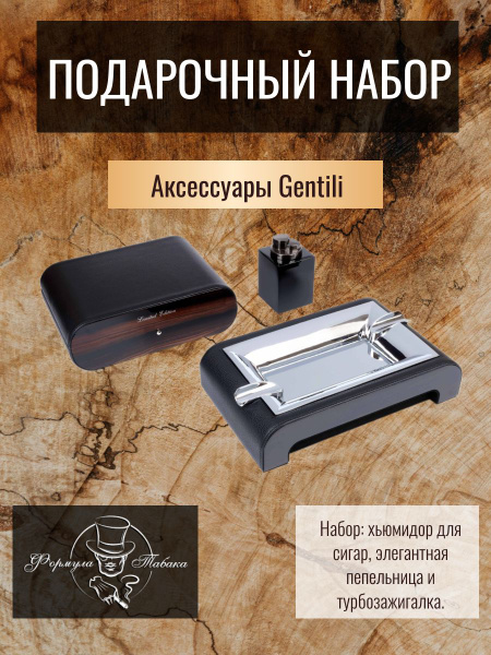 Gentili Хьюмидор - купить с доставкой по выгодным ценам в интернет ...