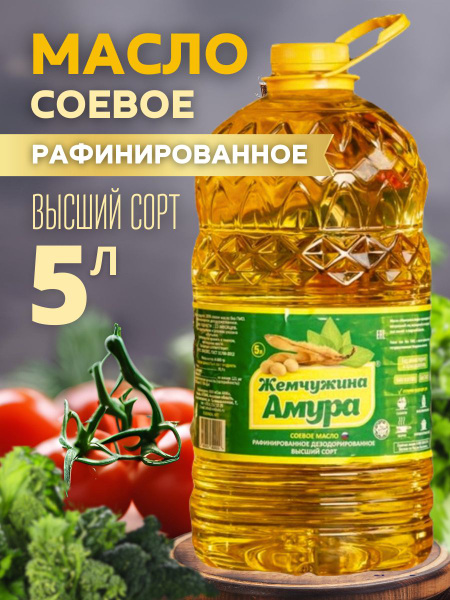 Масло соевое растительное рафинированное для жарки высокоолеиновое ...
