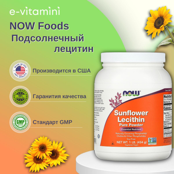 Лецитин подсолнечный пищевая добавка NOW Foods, чистый порошок, 454 г ...