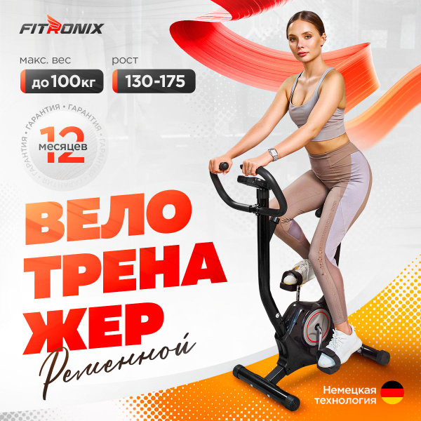 Велотренажер FITRONIX для дома кардио Вертикальный купить по доступной ...