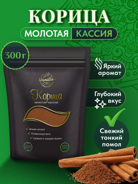 Корица молотая (кассия) - купить с доставкой по выгодным ценам в ...