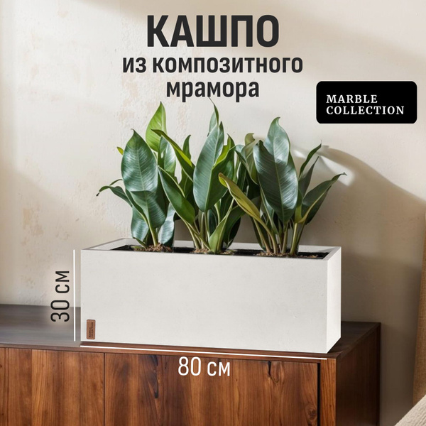 Кашпо для цветов напольное большое для декора, прямоугольный длинный ...
