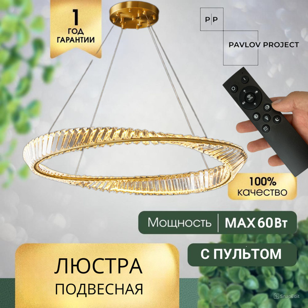 Люстра потолочная , подвесная "Нимб цвет золото с Пультом управления ...