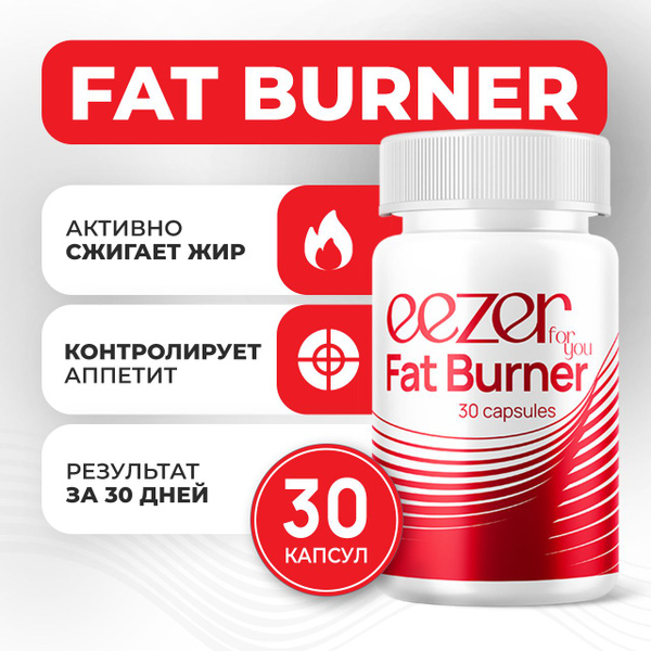 Жиросжигатель для похудения Fat Burner, l carnitine для женщин и мужчин ...