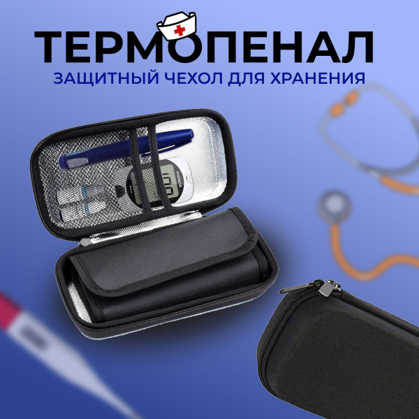 термоконтейнер для шприц инсулина, медицинский - купить с доставкой по ...