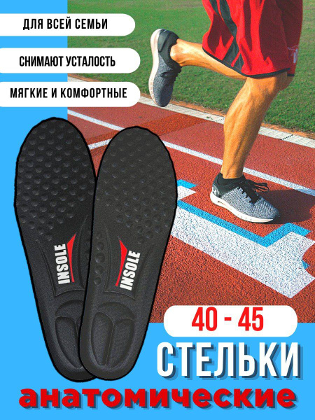 Стельки для обуви мужские - купить с доставкой по выгодным ценам в ...