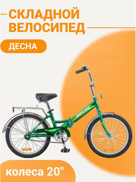 Велосипед Десна-2100 20" Z011 Зелёный - купить по выгодной цене в ...
