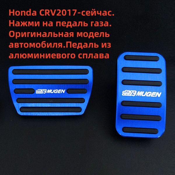 Honda CRV 2017-теперь педаль газа.Оригинальная модель автомобиля ...