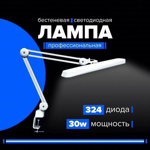 Лампа настольная Kushetka174 Бестеневая лампа на струбцине Working 117 ...